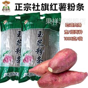 玉芝社旗粉条1-5斤正宗社旗手工红薯粉南阳特产小宽粉地瓜细酸辣