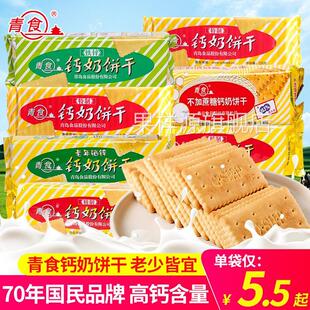 青食钙奶饼干铁锌山东青岛特产老人儿童怀旧零食整箱装官方旗舰店