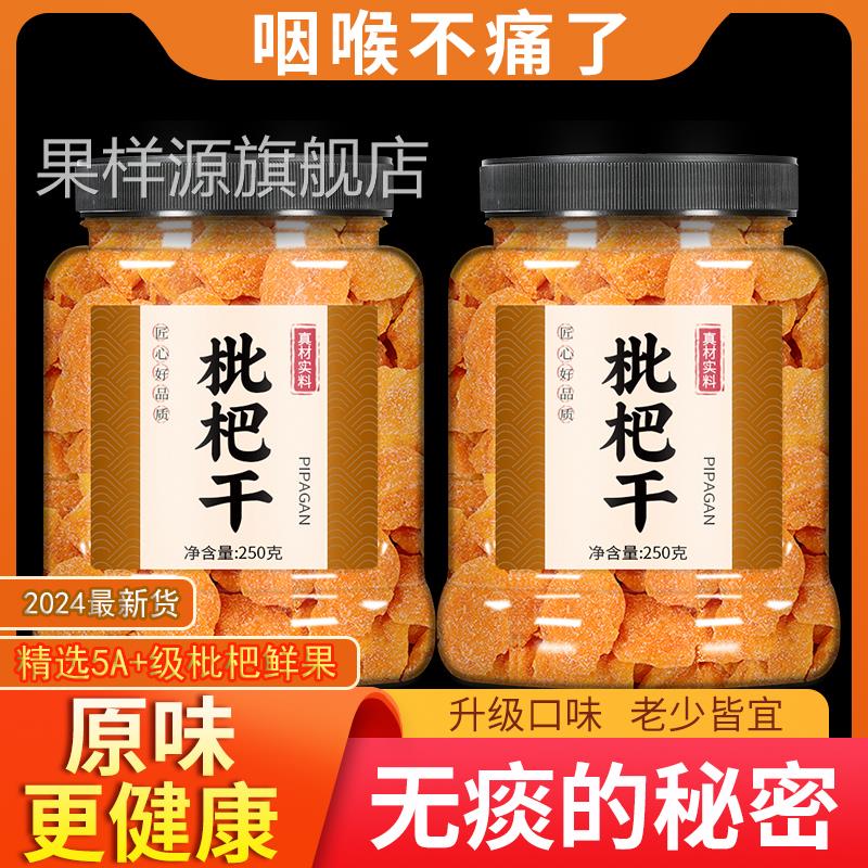 枇杷干竹盐官方旗舰店正品批粑果干正宗云霄琵琶原味无添加竹蜂盐