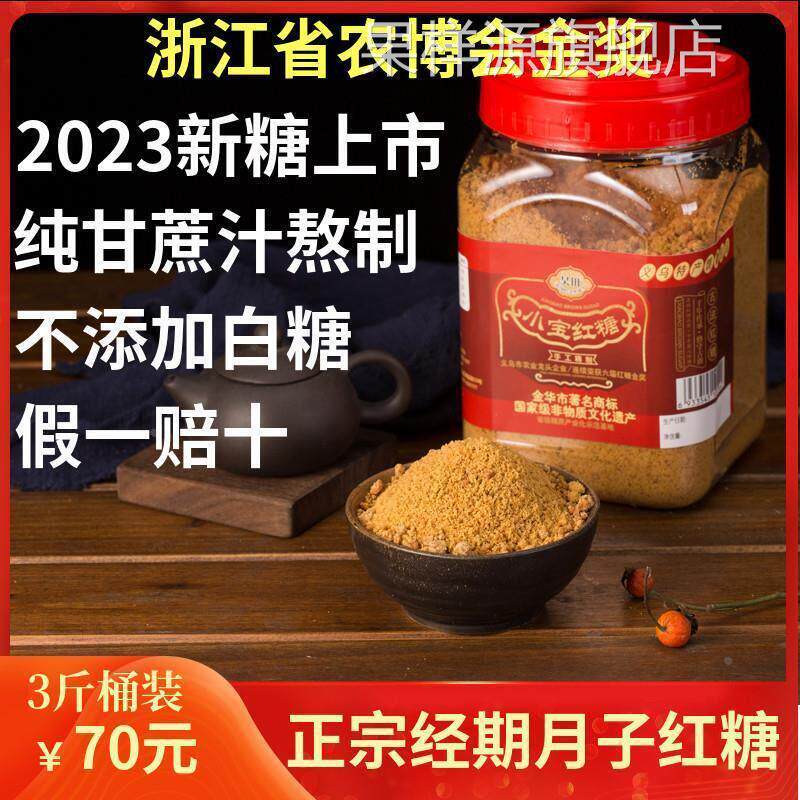 义乌小宝红糖甘蔗熬制糖粉土产经期产妇手工新品桶装1500g包邮