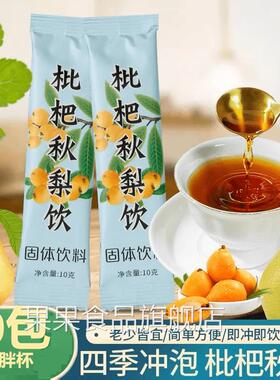 【福利】Z1 秋梨饮真材实料孩子大人老人即冲即饮10克/包HYL-F