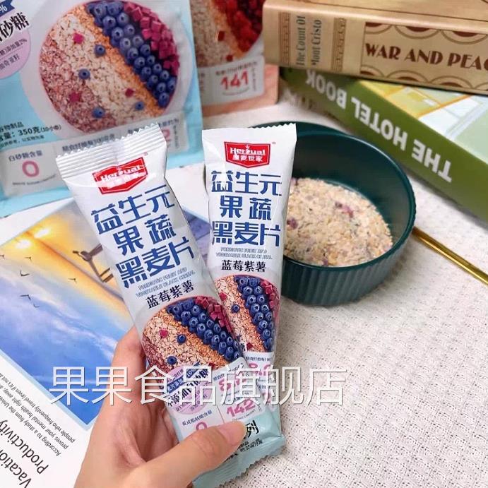 皇麦世家益生元果蔬黑麦片学生早餐冲饮懒人代餐营养即食小包装