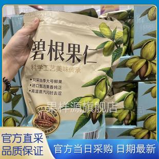 山姆代购新年聚会休闲零食坚果炒货干货烘烤杭派碧根果仁500g