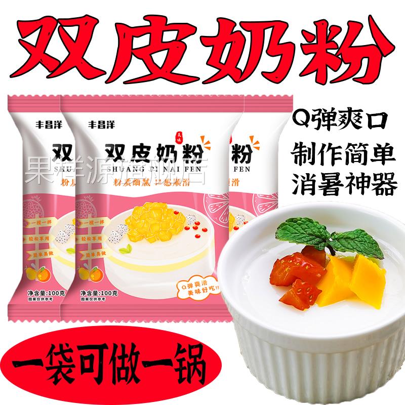 央妈推荐官方旗舰店港式双皮奶粉官方旗舰店儿童专用家用0添加正