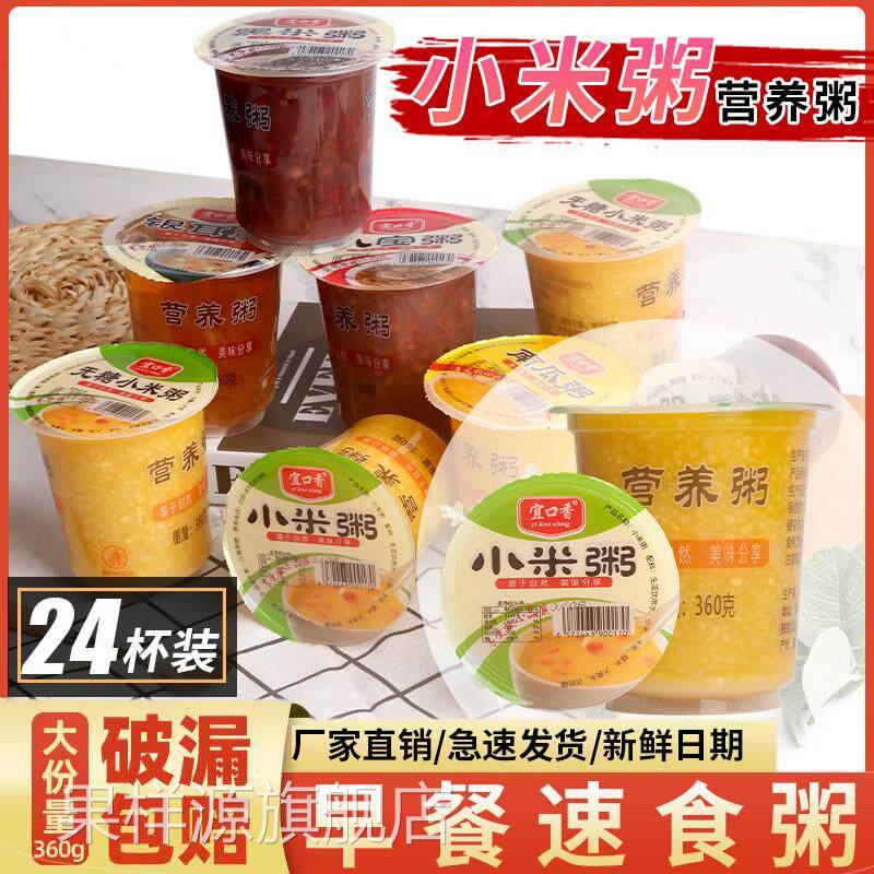 新日期早餐营养黄小米粥大杯整箱360g*6/12/24杯即食免煮五谷杂粮