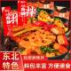 麻辣拌姐姐酸辣麻辣拌东北抚顺特色川锦汇麻辣拌调料酱