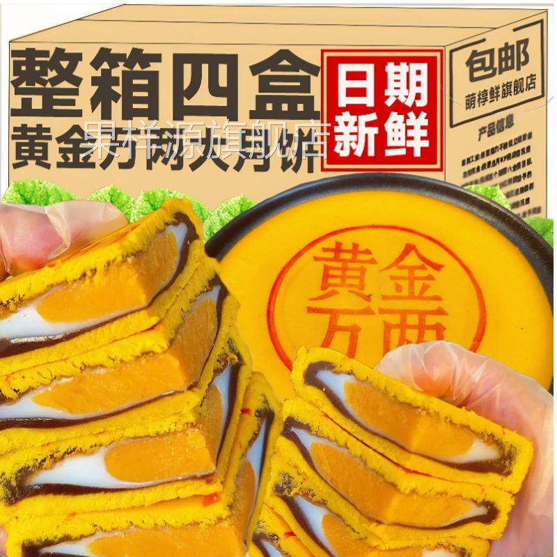 明星同款芋泥麻薯黄金万两月饼蛋黄肉松中秋礼盒商超同款官方旗舰