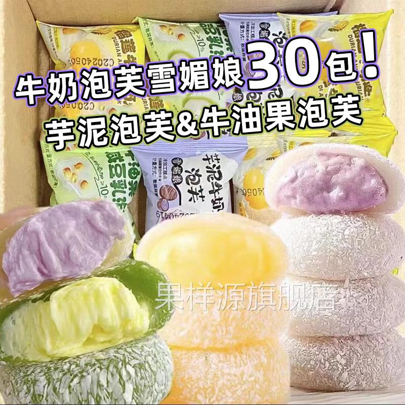 芋泥牛油果牛奶泡芙雪媚娘旗舰店爆浆夹心糯叽叽零食麻薯即食汤圆