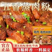 蒸肉米粉家用官方旗舰店蒸肉蒸排骨专用无添加商用四川特产五香味