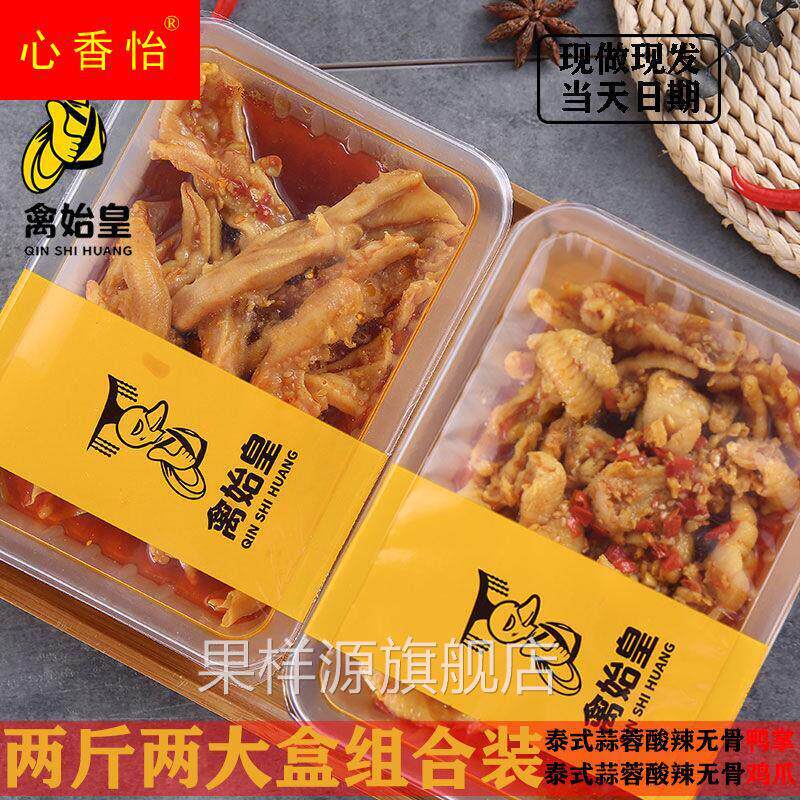 禽始皇蒜蓉酸辣无骨鸡爪无骨鸭掌一斤两斤大盒装柠檬去骨凤爪速食
