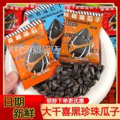 大千喜黑珍珠瓜子内蒙古油葵瓜子陈皮奶油五香味葵花籽瓜子零食