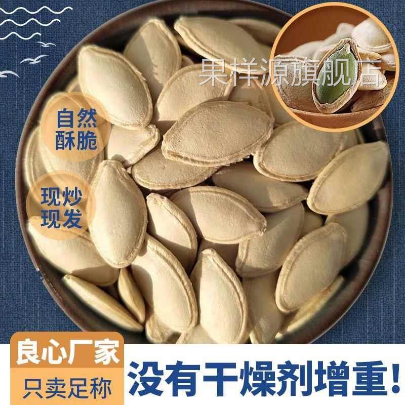 新货南瓜子原味1斤2斤椒盐50g小包装南瓜籽袋装净重无干燥剂