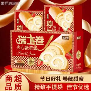 莫小馋瑞士卷新年礼盒一提2盒好事成双节日礼盒多味草莓蓝莓4口味