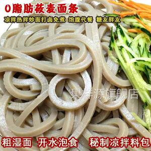 0脂肪野禾食品山西特产杂粮莜麦面 面条真空湿面粗面 面条凉拌秘