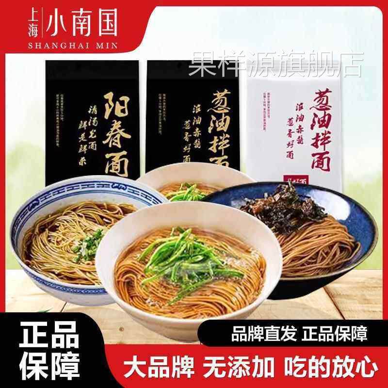 小南国上海葱油拌面老上海葱油酱面阳春面方便泡面早餐面条夜宵
