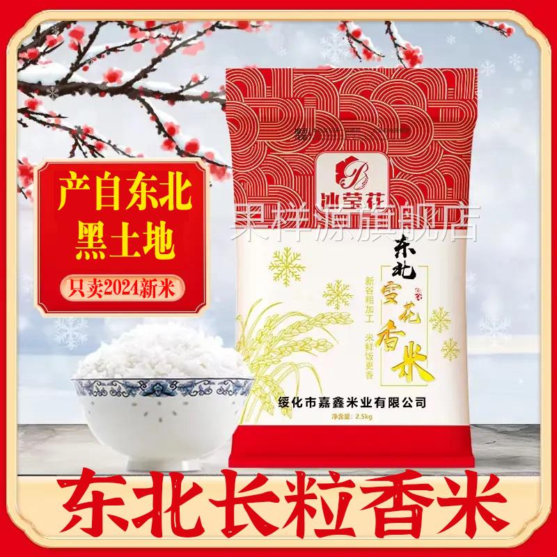 东北五常大米1斤东北大米2024年新米珍珠米东北大米产地直发大米