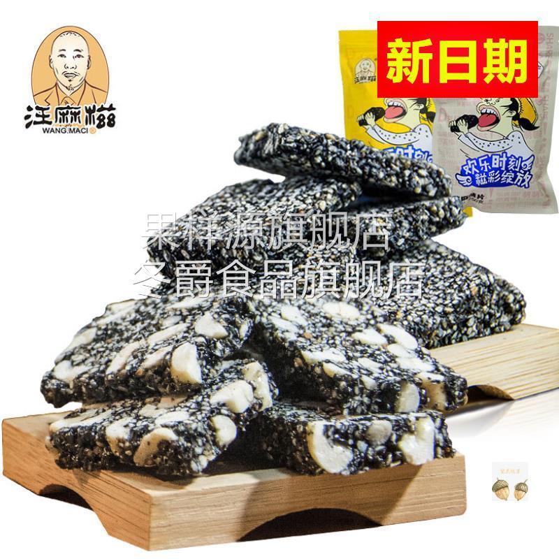 新日期汪麻糍黑芝麻片250g/1000g花生酥芝麻糖江西特产切糕点芝麻