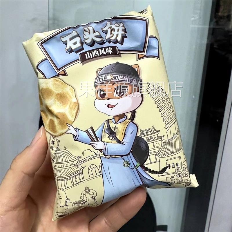 【石头饼108g/袋 】山西特产饼干休闲零食