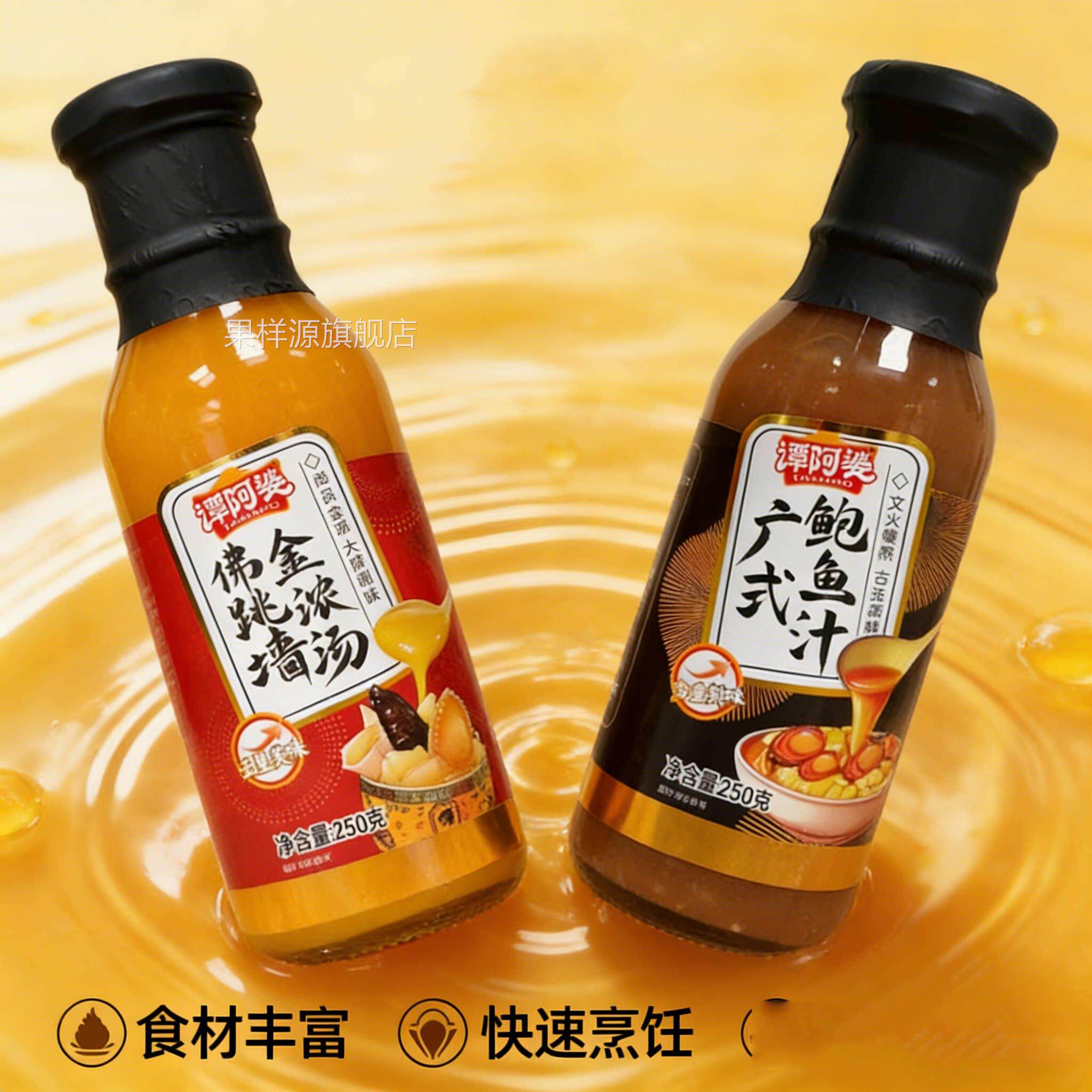 谭阿婆佛跳墙金浓汤广式鲍鱼汁海参鲍鱼汁鲍汁酱捞饭金龙汤料底包