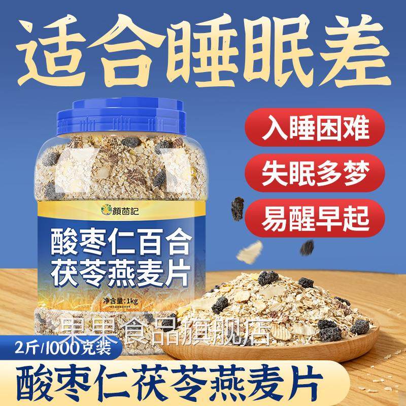 酸枣仁百合茯苓燕麦片官方旗舰店正品麦片营养早餐粗粮即食冲饮品,咖啡/麦片/冲饮,水果/坚果混合麦片,淘宝优惠券,粉丝福利购,淘宝优惠卷