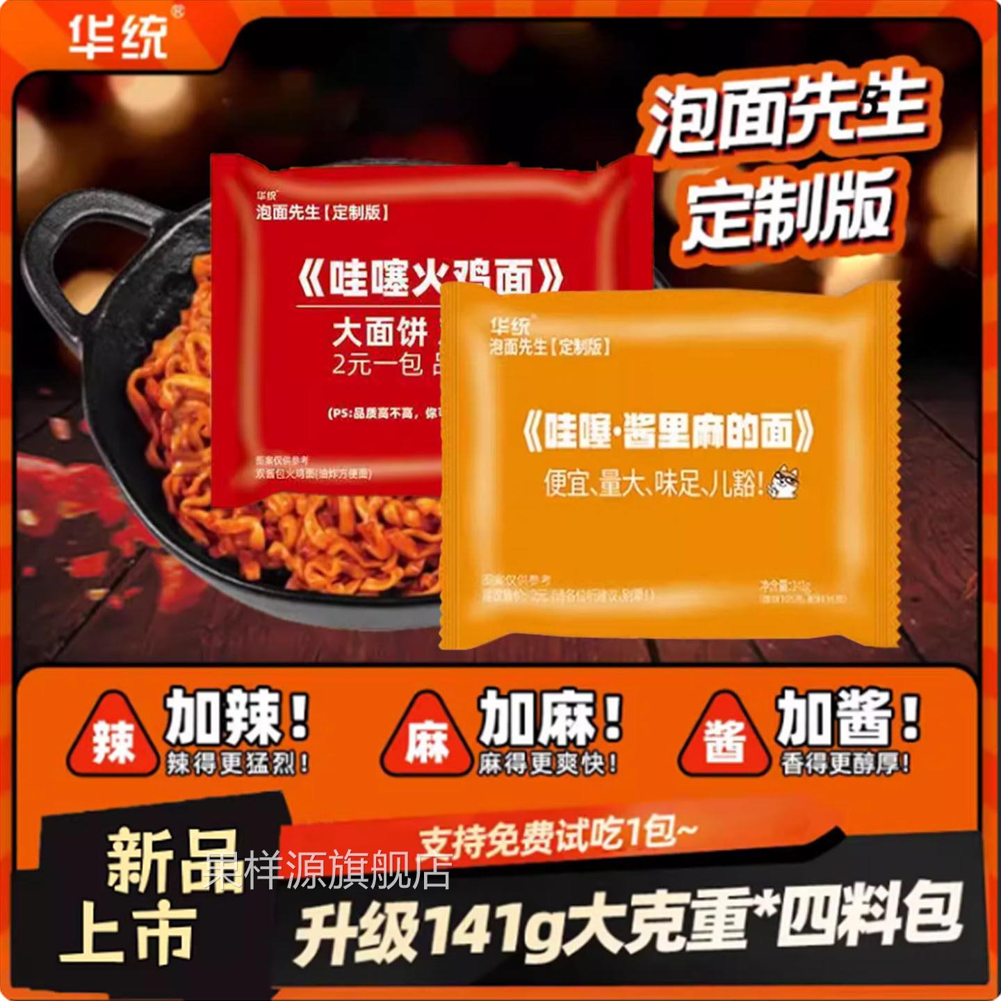【酱里麻的面】泡面先生定制141g方便面麻酱哇塞火鸡面拌面泡哇噻