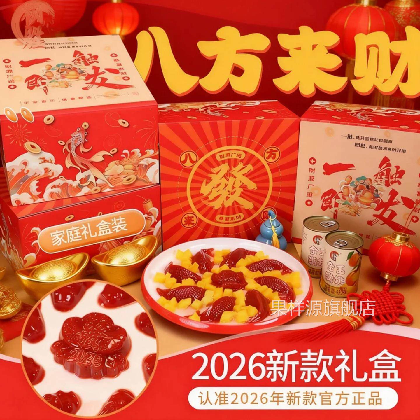 八方来财山楂鱼锦鲤礼盒款无添加家宴年夜饭半成品山楂糕年年有鱼