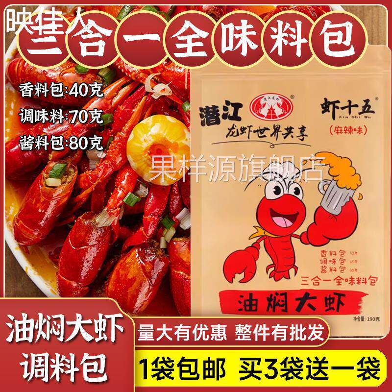 虾十五潜江油焖大虾调料五七油焖大虾十三香麻辣小龙虾虾球香料包