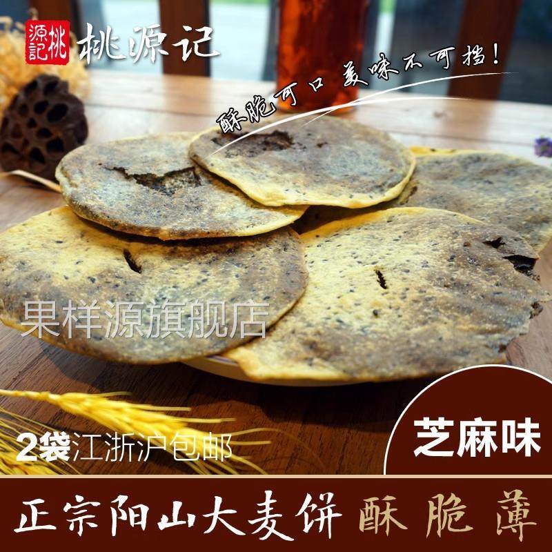 无锡桃源记阳山大麦饼（薄）