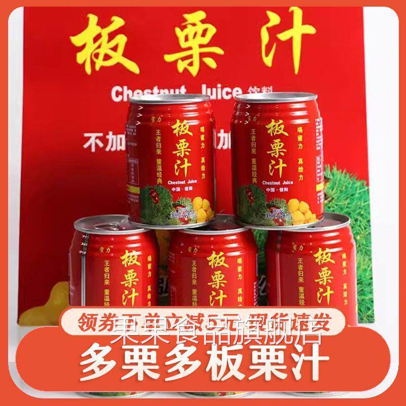 多栗多板栗汁河南信阳大别山特产饮料儿时果味浓缩果汁饮品果蔬汁