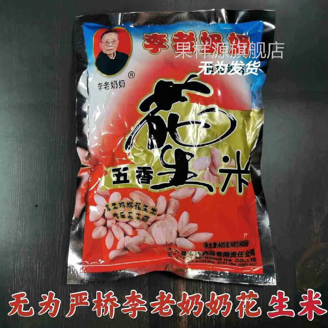 安徽无为特产严桥李老奶奶花生米正宗严桥五香花生米一件包邮