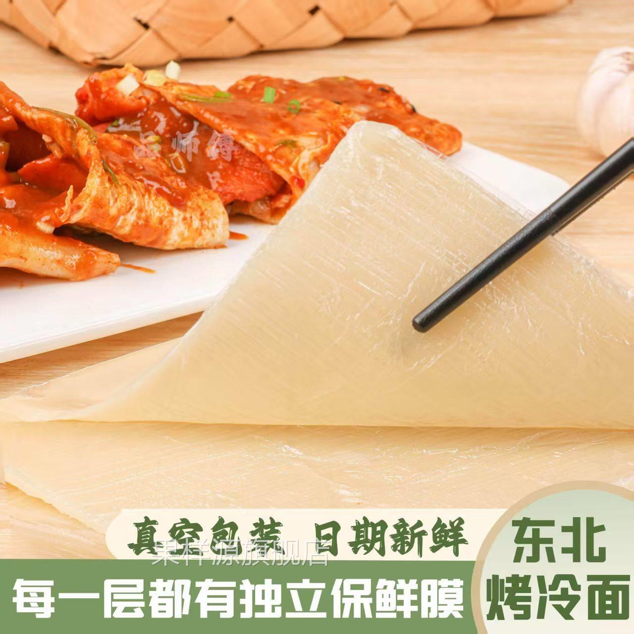 正宗烤冷面真空独立包装家庭装烤冷面片速食商用冷面皮大袋