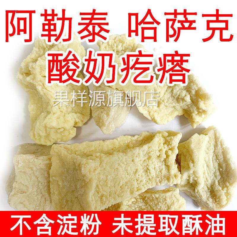 新疆酸奶疙瘩 涵香无蔗糖 奶酪 牛奶奶块 阿勒泰哈萨克族酸奶疙瘩