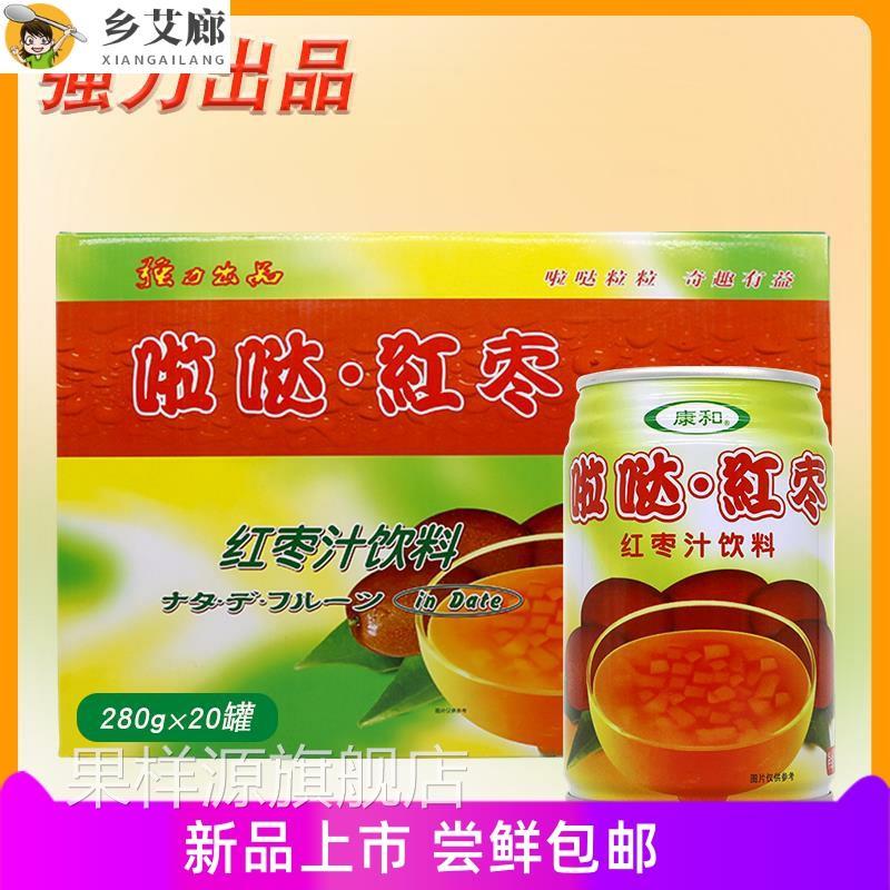 强力芒果汁康和啦哒红枣饮料280*16罐整箱70 80年代小时候的味道