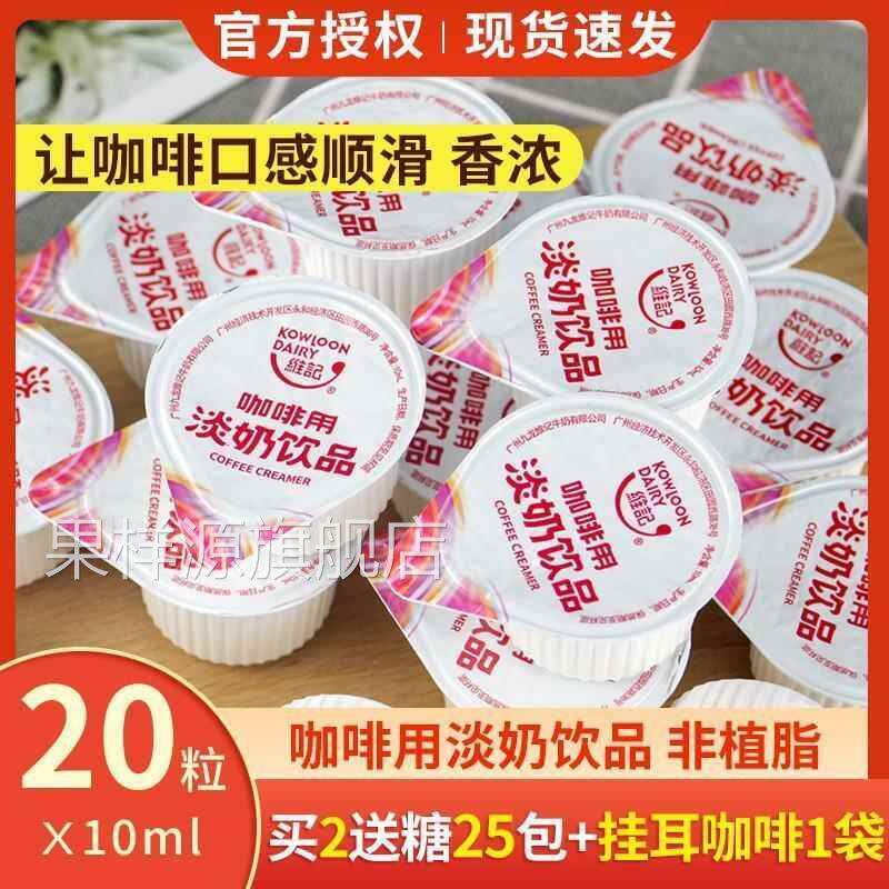 维记乳脂咖啡奶球10ml*20粒奶油球咖啡伴侣动物脂糖包奶包奶精球