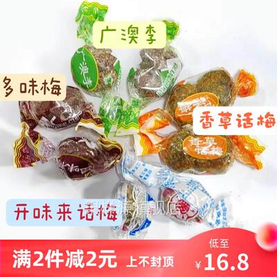 金龙爱梅开味来话梅独立小包装香口李纯手工怀旧散装休闲零食蜜饯