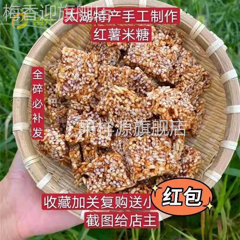 安徽太湖特产农家纯手工制作红薯米糖炒米子糖脆香儿时原味小零食