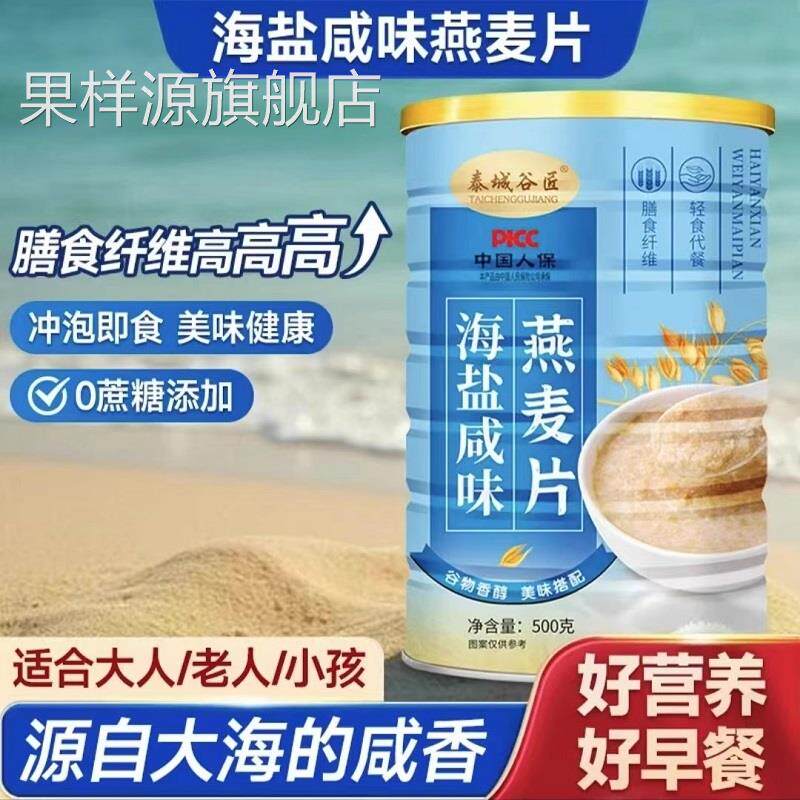 海盐咸味燕麦片无糖营养早餐大人小孩冲泡即食代餐正品官方旗舰店