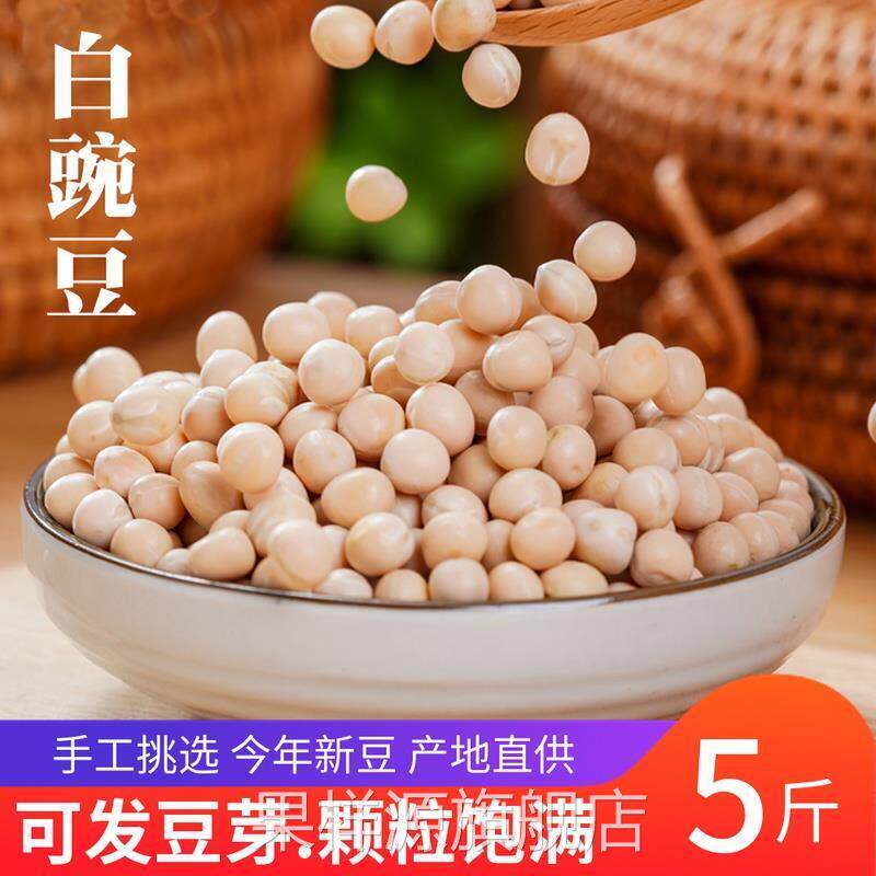 新干豌豆生豌豆做豌杂面 面重庆小面白豌豆黄散装干黄碗豆粒杂粮