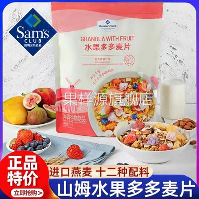 山姆会员超市官方旗舰店水果多多坚果多多麦片膳食纤维免煮即食
