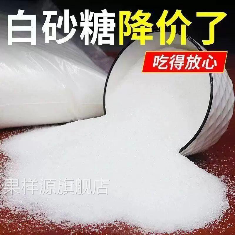 广西细白砂糖散装纯甘蔗细白砂细砂糖可打糖粉糖霜食用糖