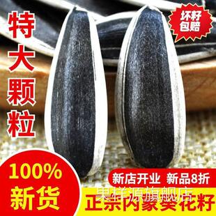生瓜子葵花籽新货大颗粒2024新货内蒙古新鲜原味特大号官方旗舰店