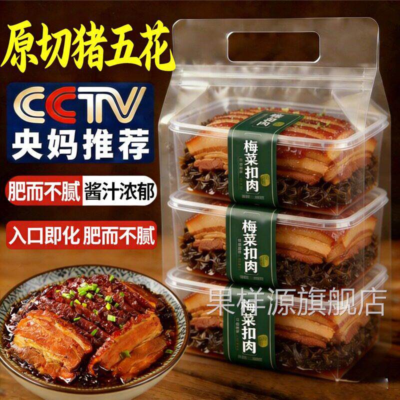 正宗梅菜扣肉官方旗舰店四川特产加热即食半成品下饭菜年货年夜饭