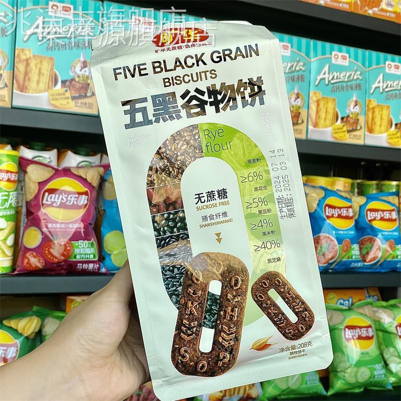 旷华 零添加香精五黑谷物饼干 干糖尿人代餐儿童磨牙饼干 干零食