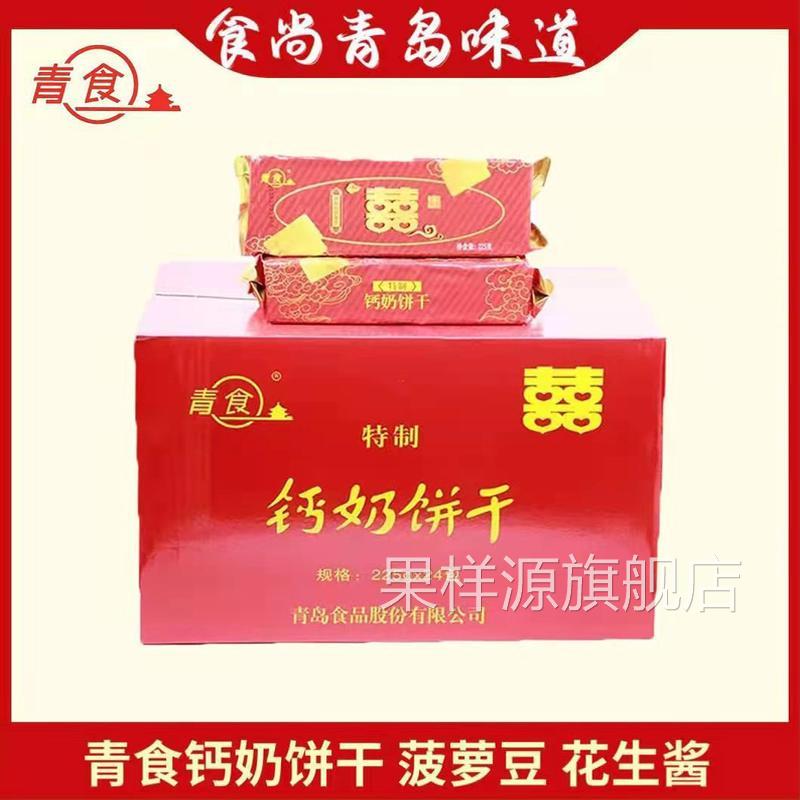 青食喜字钙奶饼干面条婚庆喜庆结婚满月周岁回礼喜面寿面订婚面条