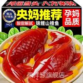 锦鲤山楂鱼无添加八方来财山楂糕年年有余开胃年夜饭 央妈推荐