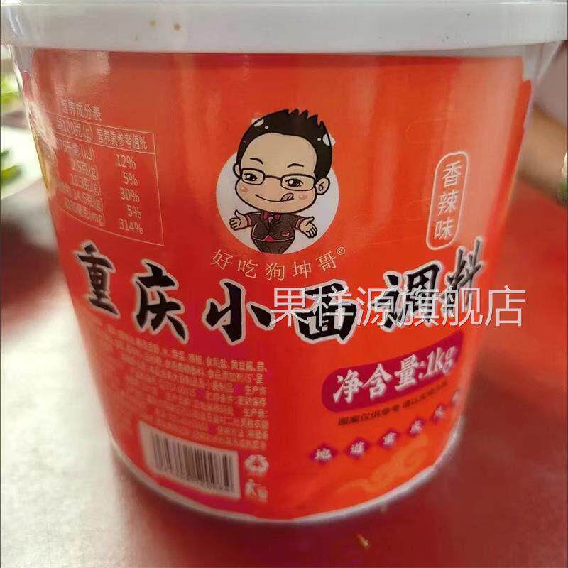 商用正宗重庆小面调料麻辣面调味酱料煮面拌面酱汤面凉拌面佐料包