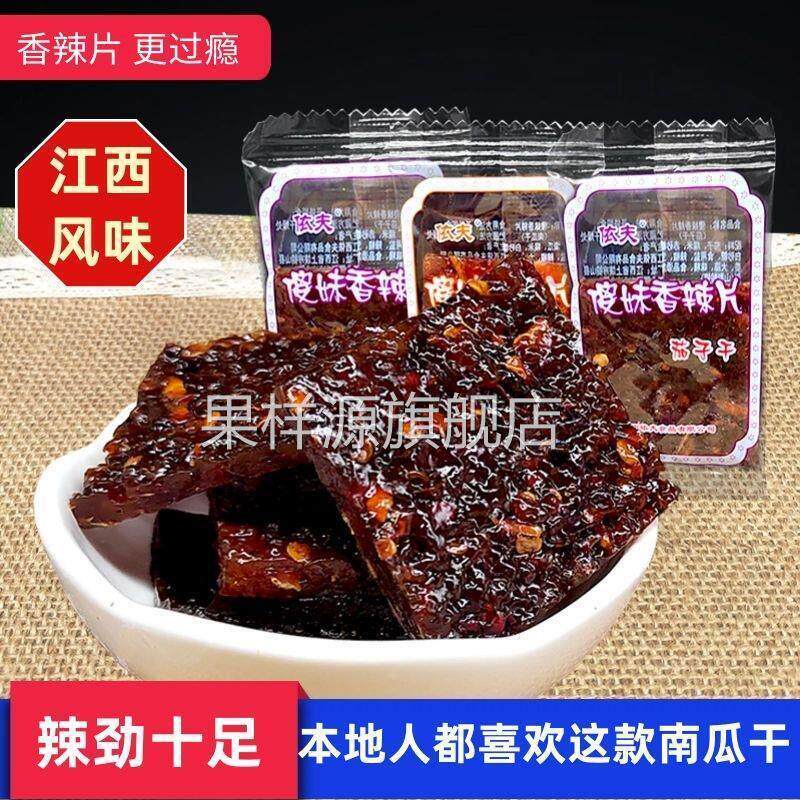 江西零食特产上饶茄子干特辣南瓜干豆豉粿有嚼劲傻妹小辣丝香辣片