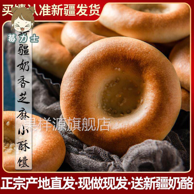窝窝馕新疆特产芝麻烤饼正宗手工囊奶香芝麻小酥馕10个迷你早餐