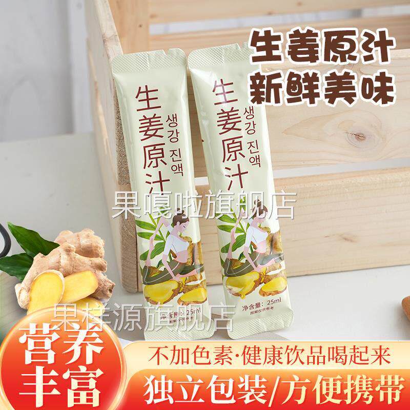 饮通生姜原汁纯生姜汁撞奶原料无额外添加小黄姜茶鲜榨食用调料