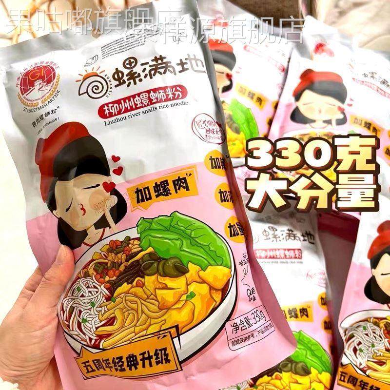 新货螺满地 广西柳州特产正宗螺蛳粉330g*5包整箱装螺丝粉加螺肉